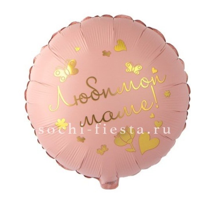 Фольгированный шар "Любимой маме" в Самаре