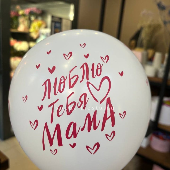 Гелиевые шары "Для Мамы" в ассортименте в Самаре