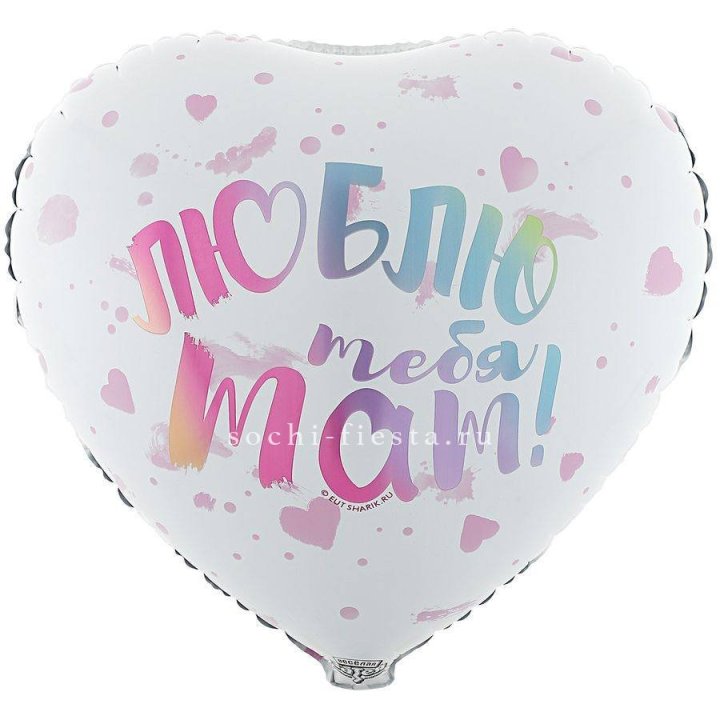 Фольгированный шар "Люблю тебя мам" в Самаре