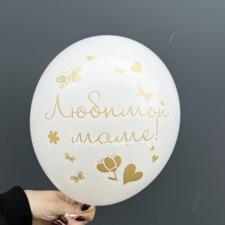 Гелиевый шар "Любимой маме" в Самаре