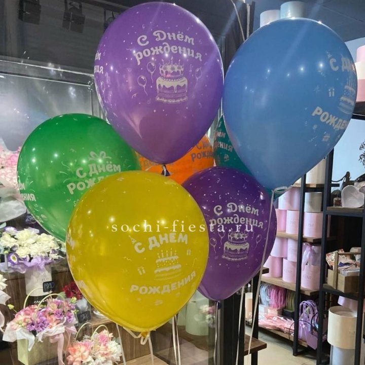 Гелиевые шары "С Днём Рождения" в ассортименте в Самаре