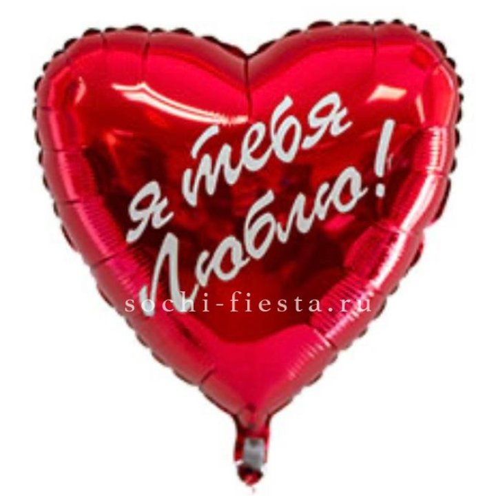 Фольгированный шар "Ты, с любовью" в Самаре