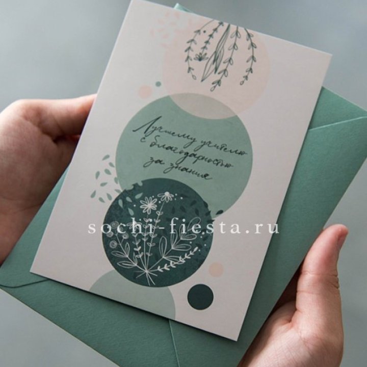 Открытка к букету "Лучшему учителю" в Самаре