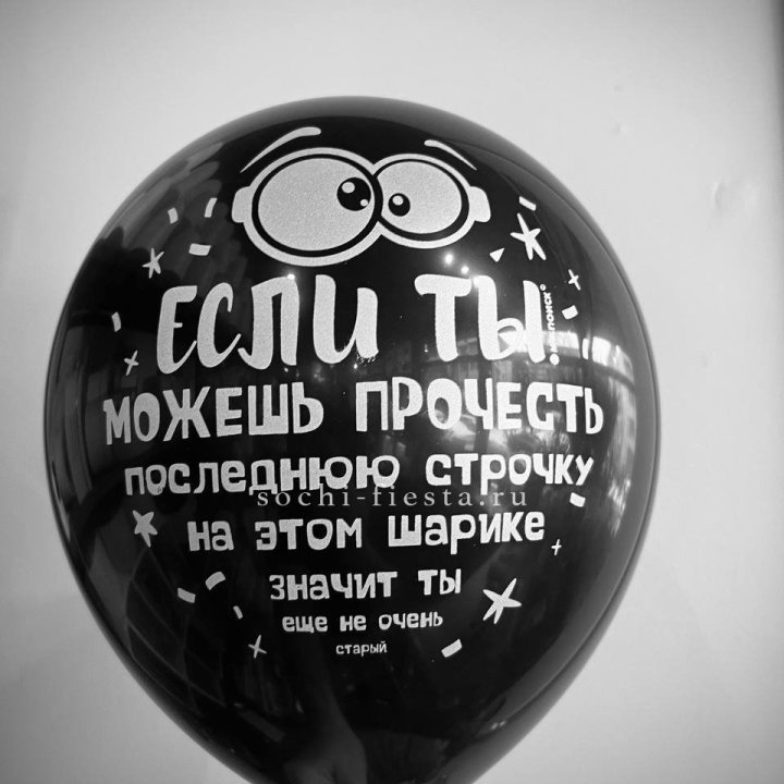 Гелиевые латексные шары "Приколы" в ассортименте в Самаре