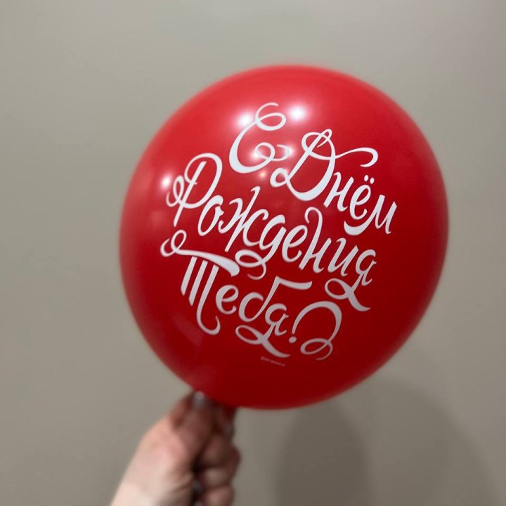 Гелиевые шары "С Днём Рождения" в ассортименте 2 в Самаре