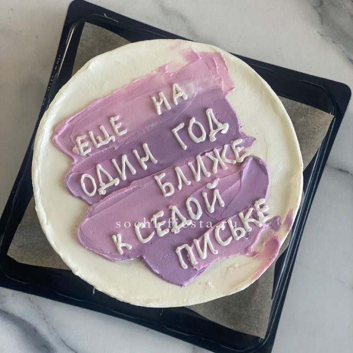 Бенто-торт "Еще один год ближе" в Самаре