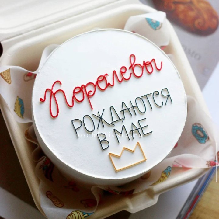 Бенто-торт "Королевы рождаются в мае" в Самаре