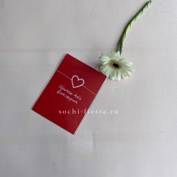 Открытка к букету "Обнимаю тебя всем сердцем" в Самаре