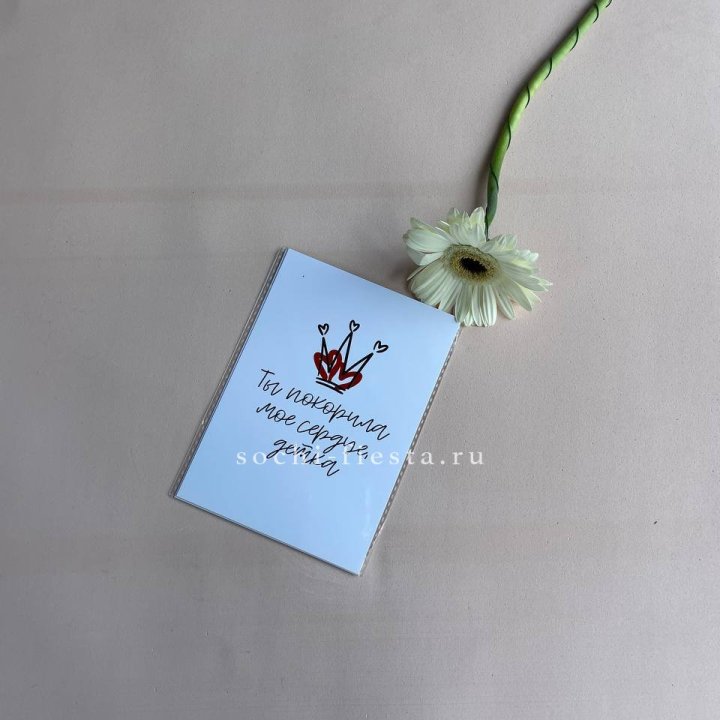 Открытка к букету "Ты покорила мое сердце, детка" в Самаре