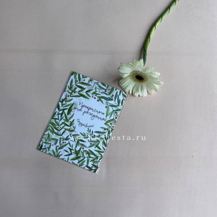 Открытка к букету "Прекрасного дня рождения" в Самаре