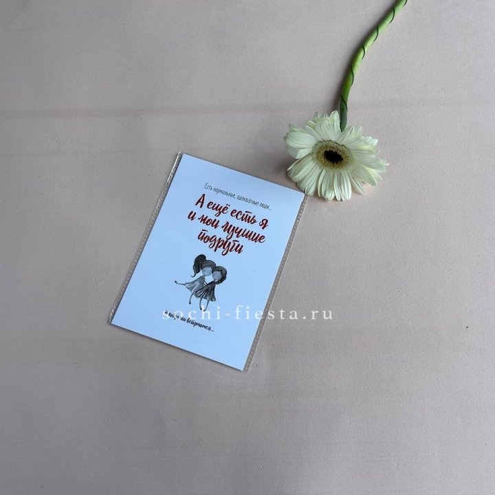 Открытка к букету "Я и мои лучшие подруги" в Самаре