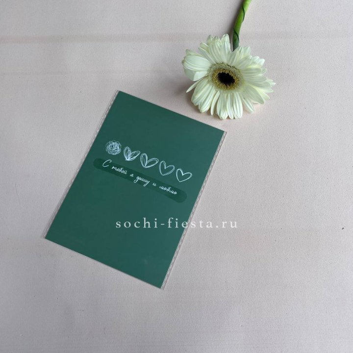 Открытка к букету "С тобой я дышу и люблю" в Самаре