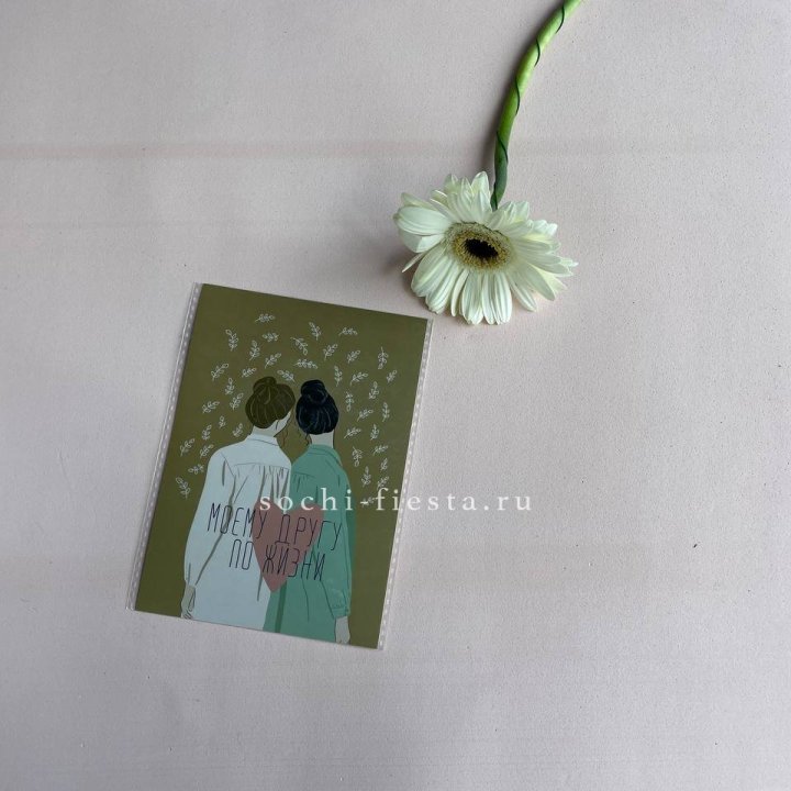 Открытка к букету "Моему другу по жизни" в Самаре