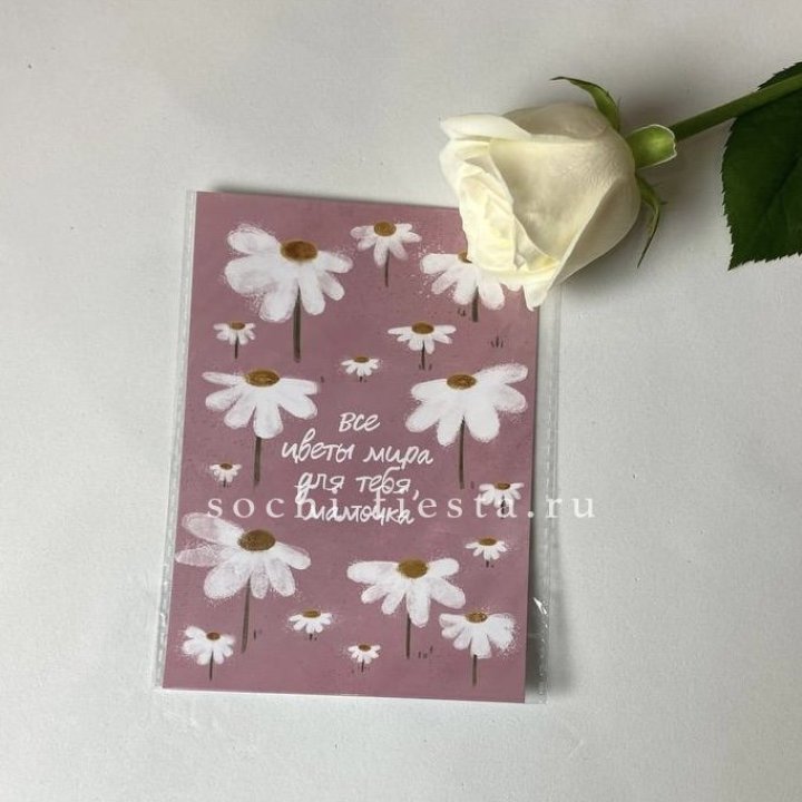 Открытка к букету "Все цветы мира для тебя, мамочка" в Самаре