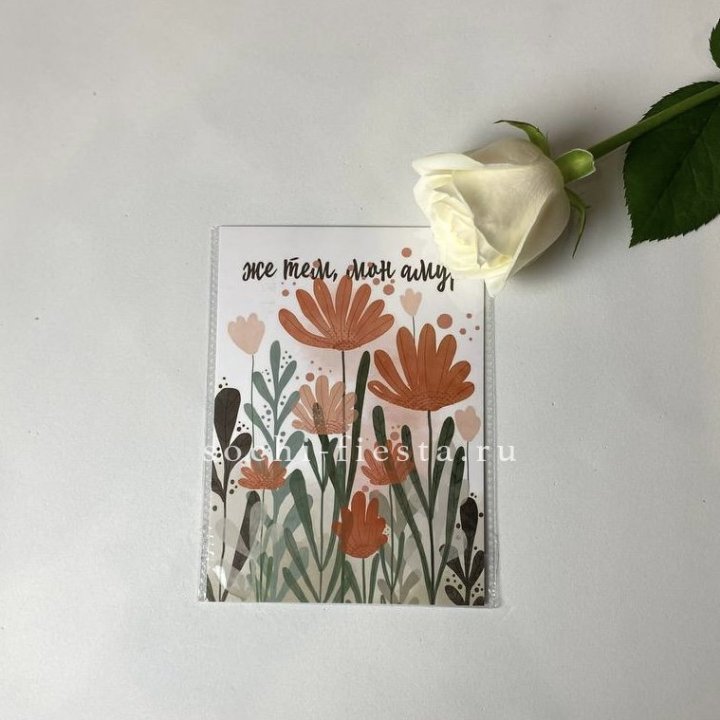 Открытка к букету "Же тем, мон амур" в Самаре