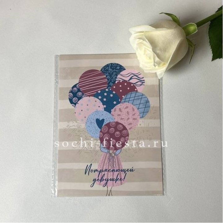 Открытка к букету "Потрясающей девушке" в Самаре