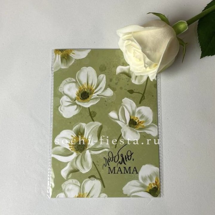 Открытка к букету "Люблю, МАМА" в Самаре