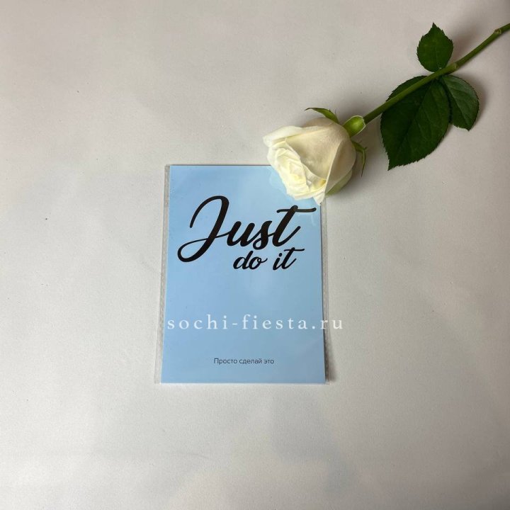 Открытка к букету "Просто сделай это" в Самаре