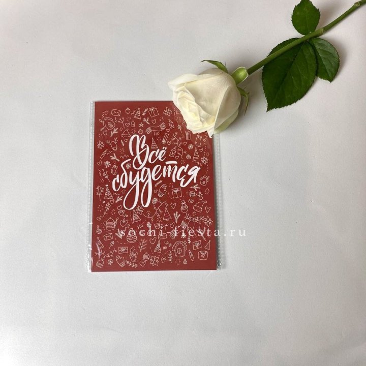 Открытка к букету "Все сбудется" в Самаре