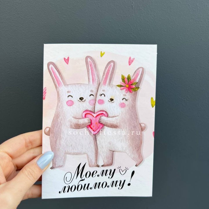 Открытка к букету "Моему любимому" в Самаре