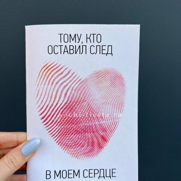 Открытка к букету "Тому, кто оставил след в моем сердце" в Самаре