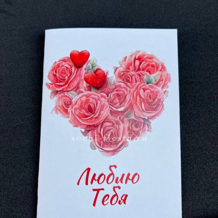 Открытка к букету "Люблю тебя" в Самаре