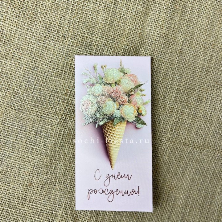 Конверт для денег С днём рождения  в Самаре