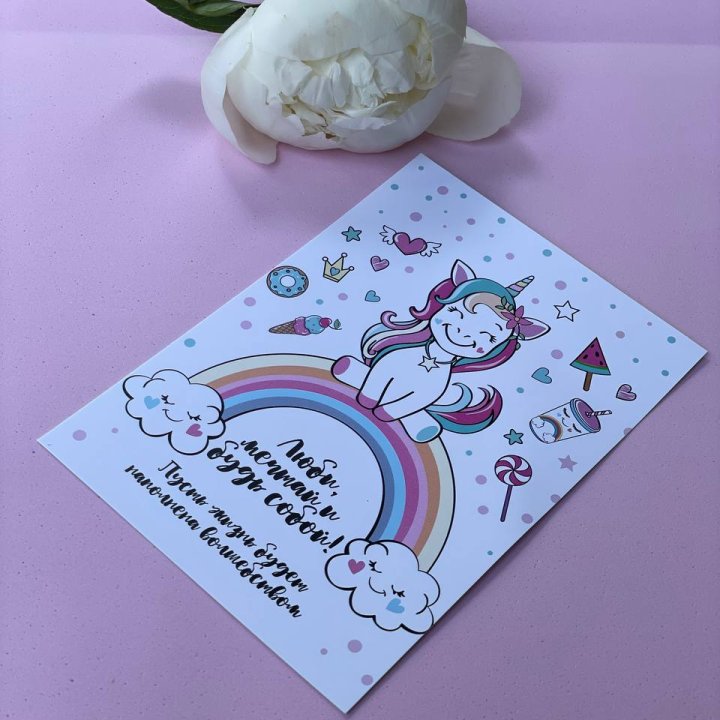 Открытка к букету "Мечтающий Единорог" в Самаре