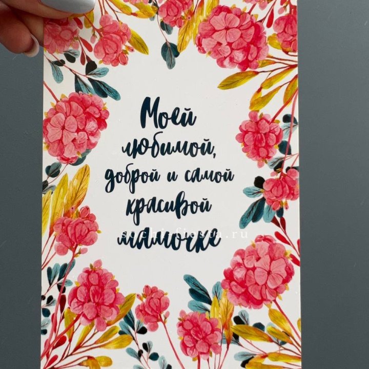 Открытка к букету "Мамочке" в Самаре