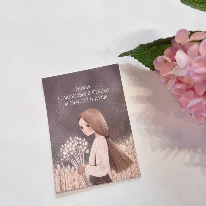 Открытка к букету "Живи" в Самаре