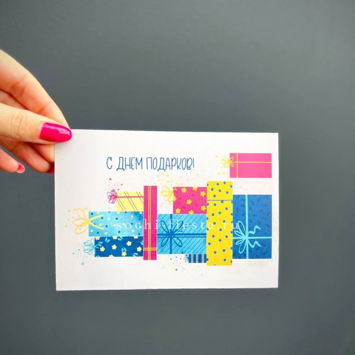 Открытка к букету "С Днем подарков!" в Самаре