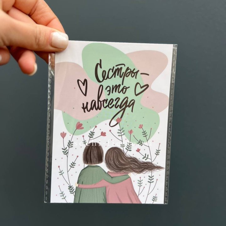 Открытка к букету "Сестры-это навсегда” в Самаре