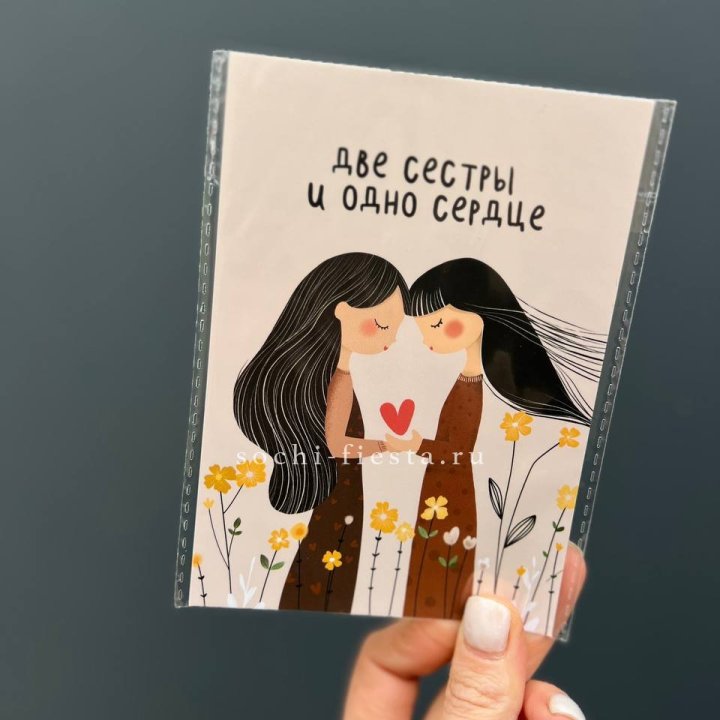 Открытка к букету "Две сестры и одно сердце” в Самаре