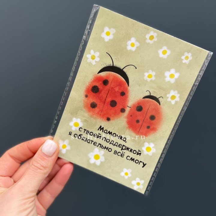 Открытка к букету "Мамочка, с твоей поддержкой я все смогу” в Самаре